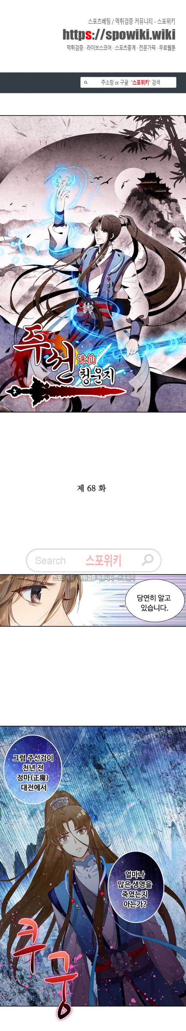 주선청운지 68화 1