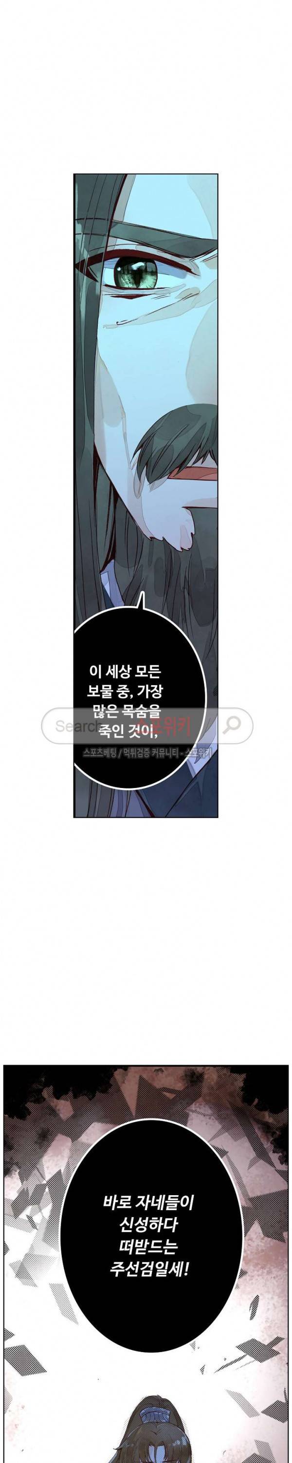 주선청운지 68화 2