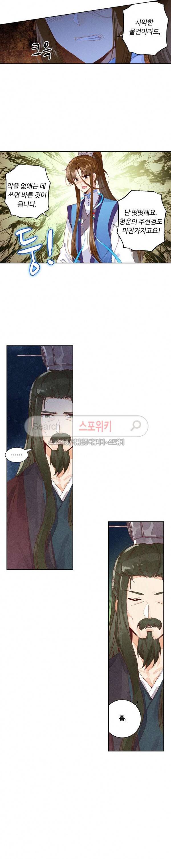 주선청운지 68화 4
