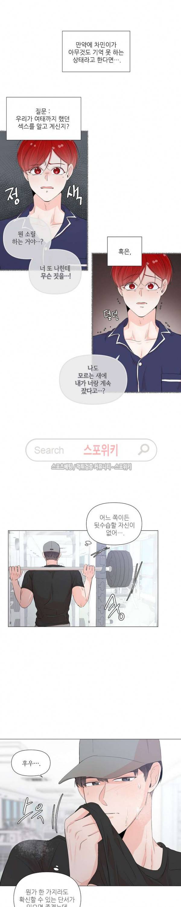 방 건너 방 31화 4