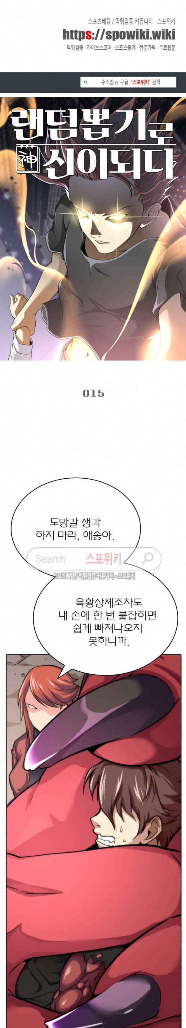 랜덤뽑기로 신이 되다 15화 1