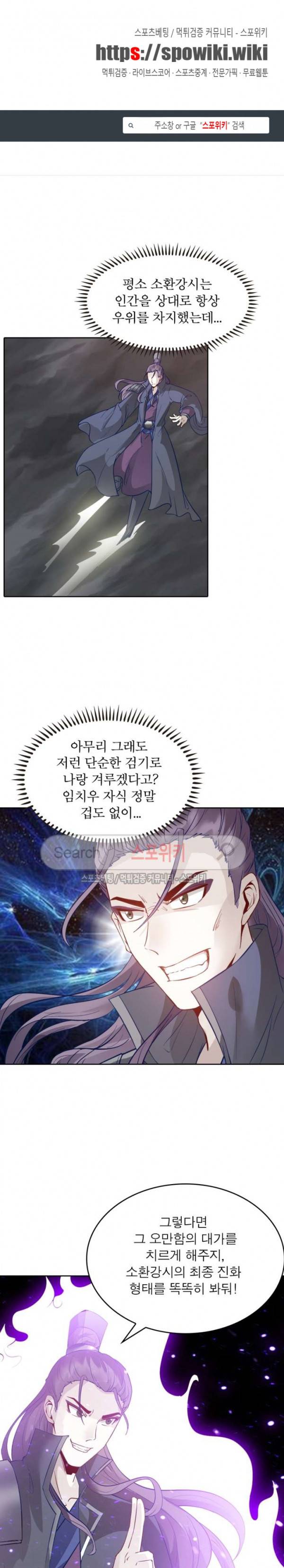 천신의 검혼 87화 1
