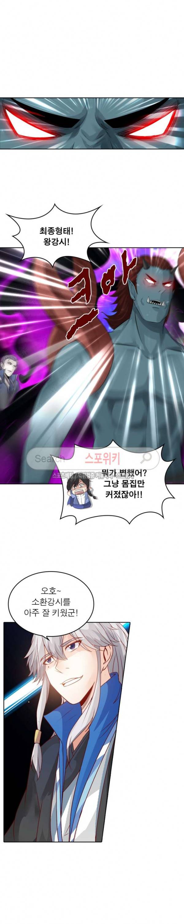 천신의 검혼 87화 3