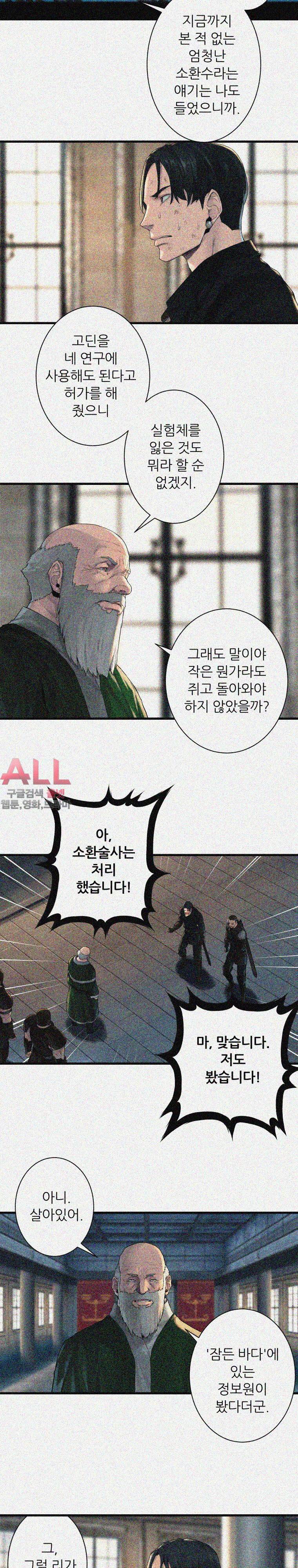 그녀의 소환수 35화 3