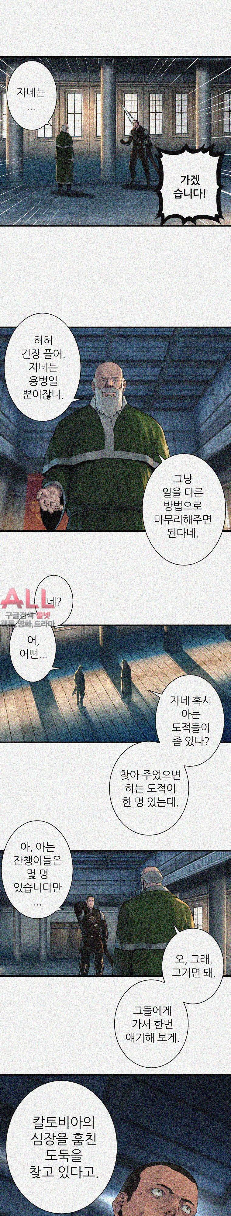 그녀의 소환수 35화 6