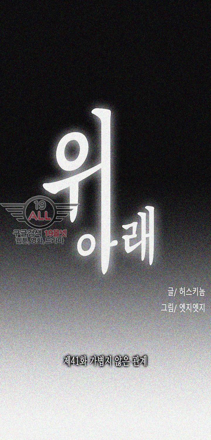 위아래 - 41화 6