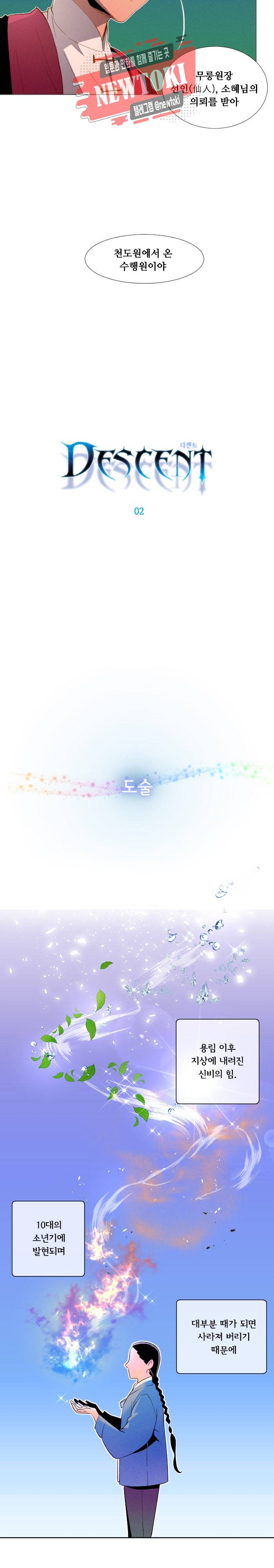 디센트 2화 5