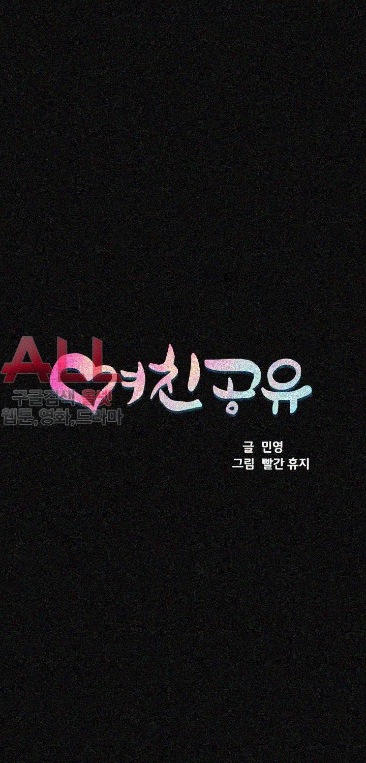 여친공유 - 10화 7