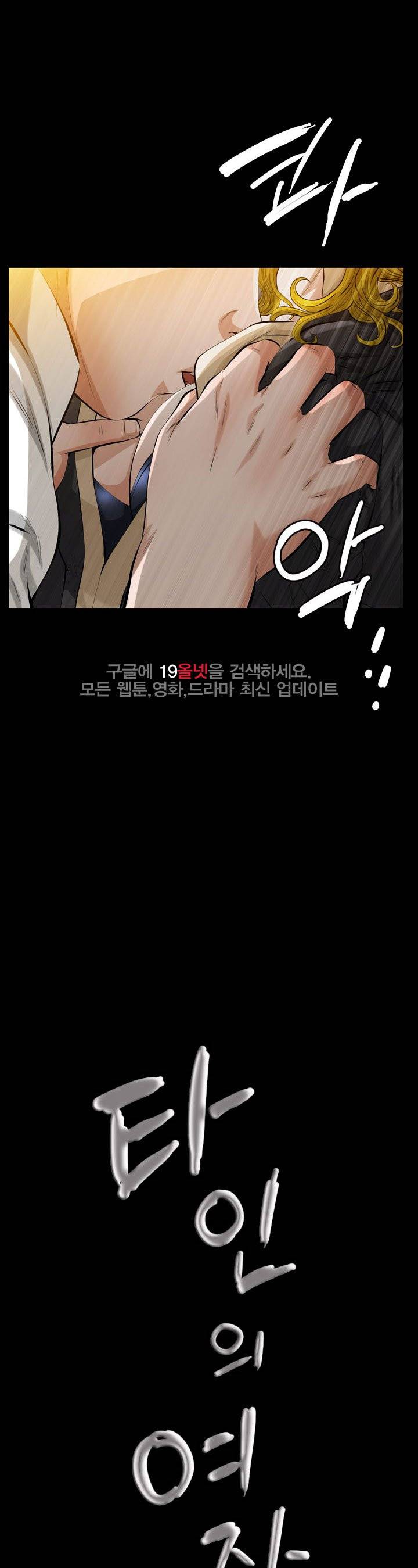 타인의 여자 - 5화 2