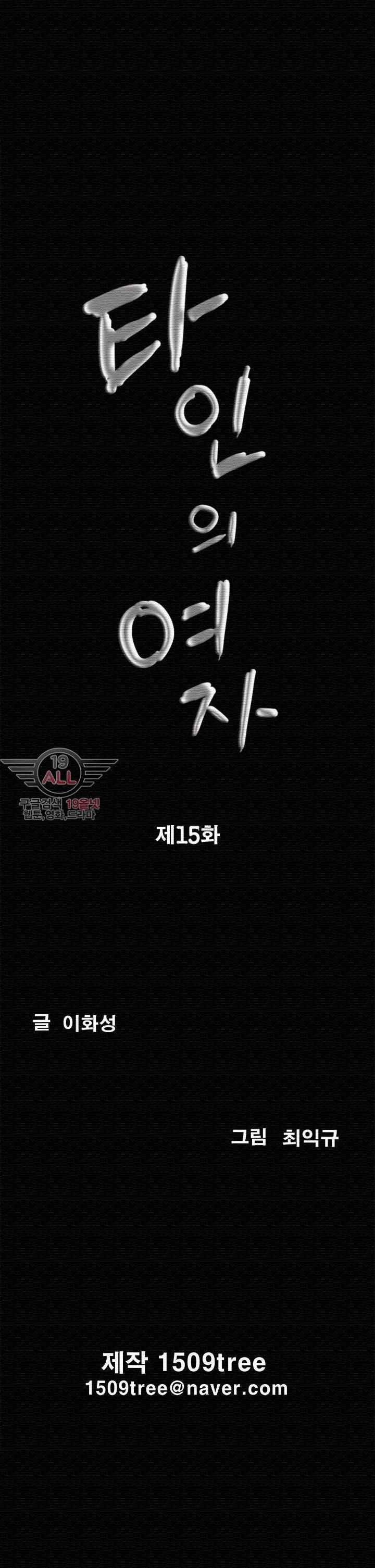 타인의 여자 - 15화 2