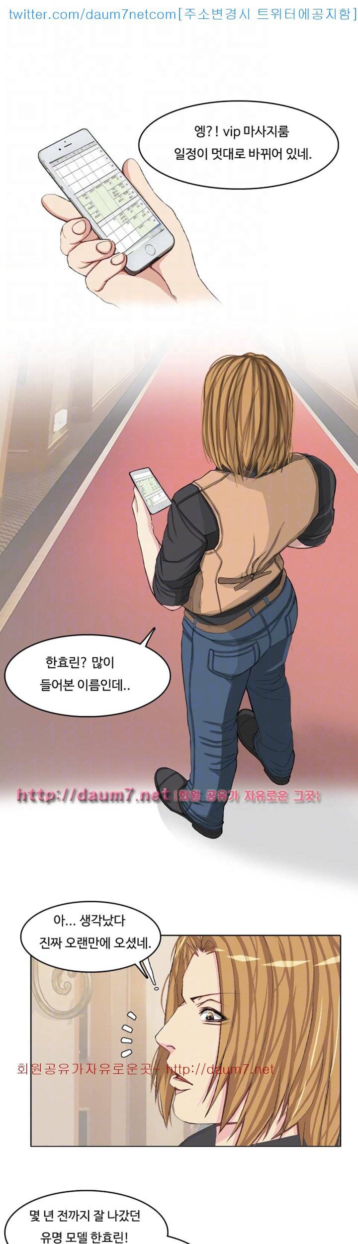 마사지 파라다이스 - 7화 6