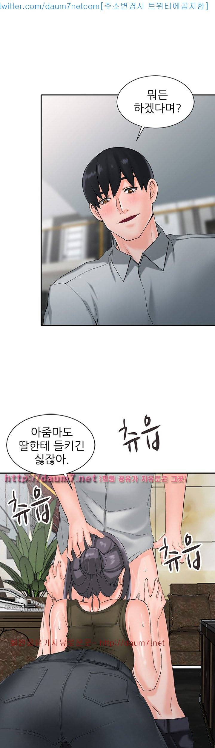 외지인 : 새로운 즐거움 - 2화 8
