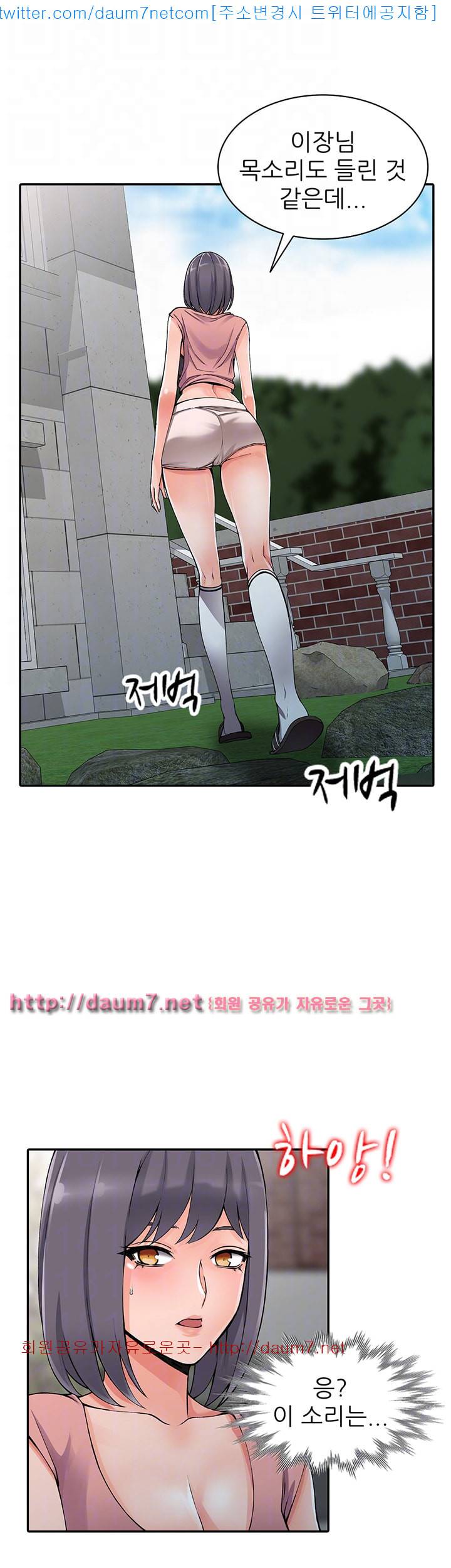 외지인 : 새로운 즐거움 - 12화 6
