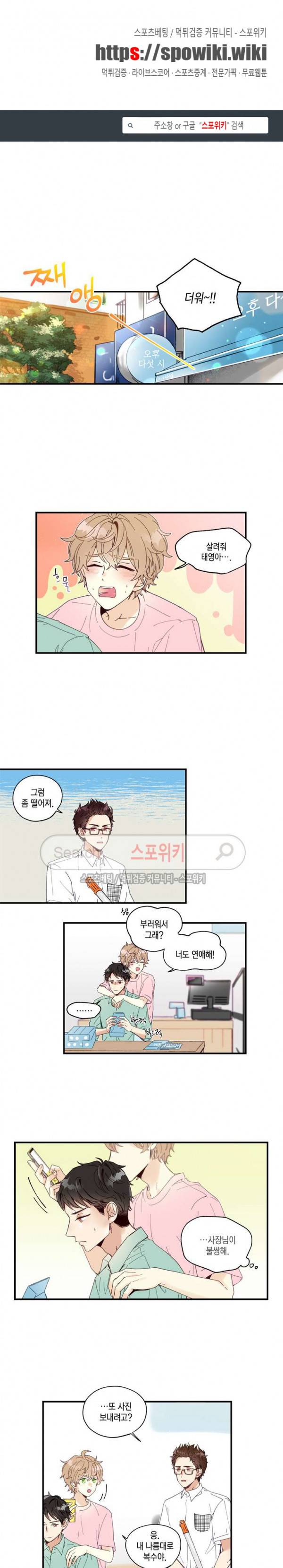 이토록 달콤한 33화 1