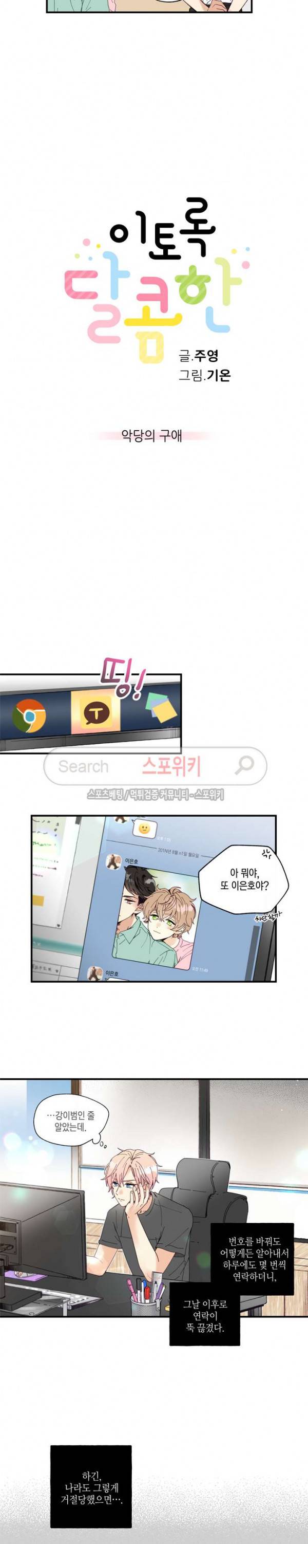 이토록 달콤한 33화 2