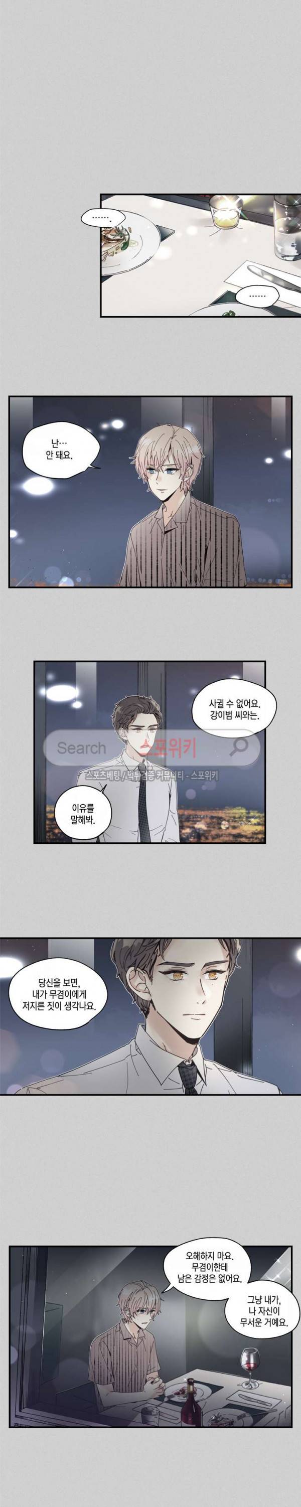 이토록 달콤한 33화 3
