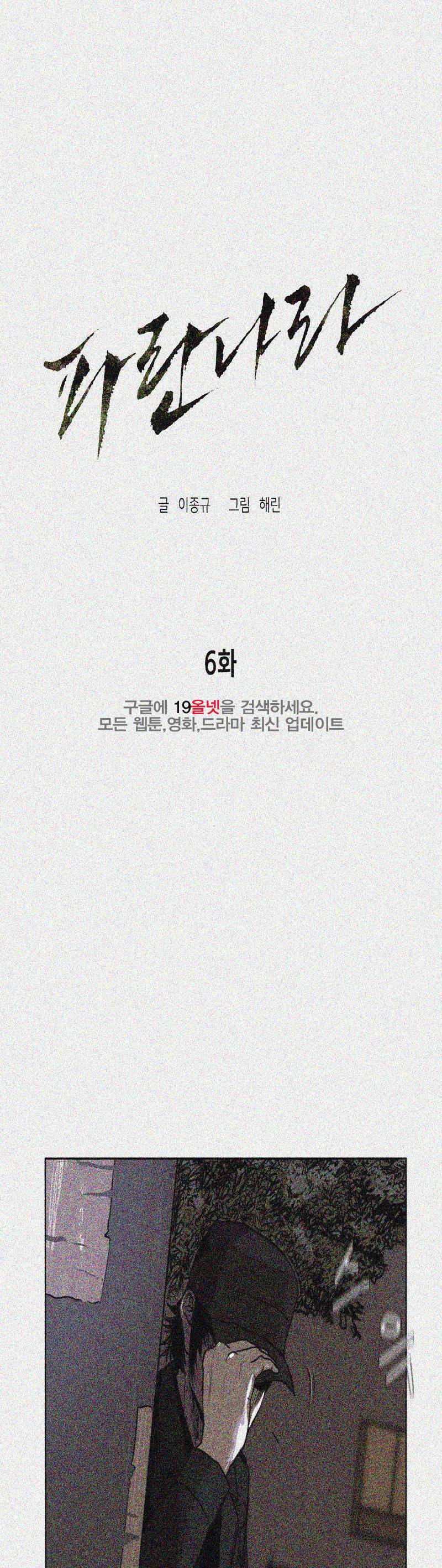 파란나라 - 6화 7