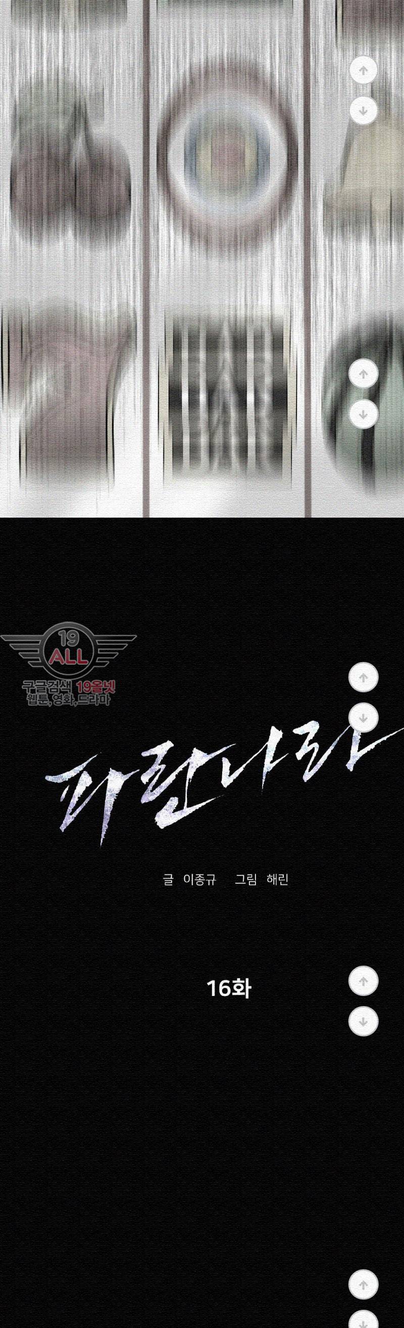 파란나라 - 16화 10
