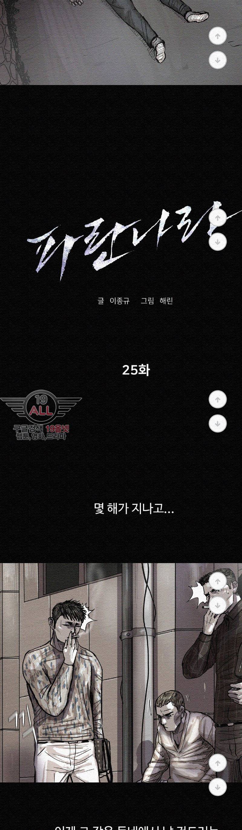 파란나라 - 25화 5