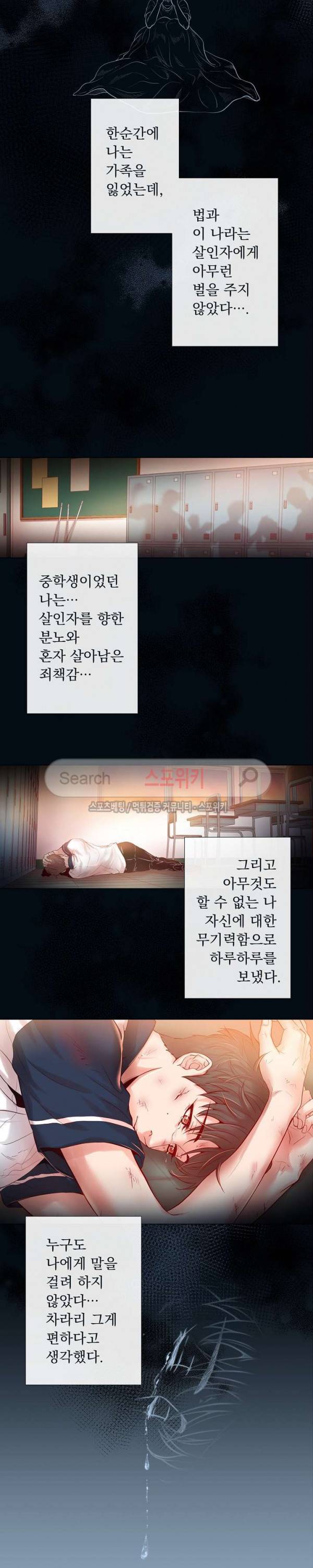 나비, 호랑이를 물다 5화 4