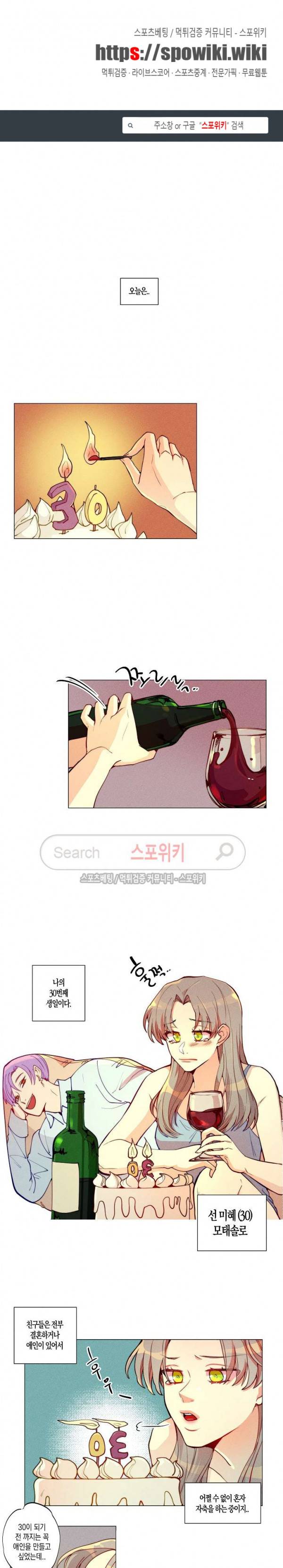 마녀, 30세 1화 1