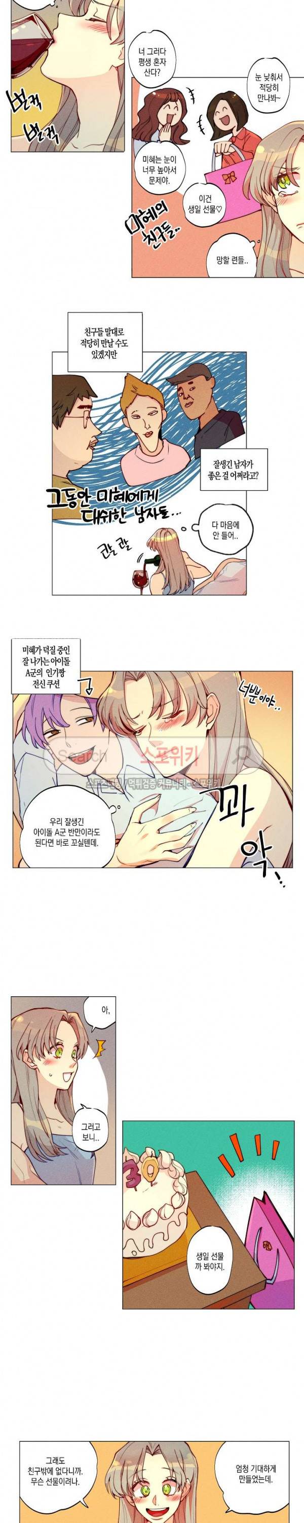 마녀, 30세 1화 2