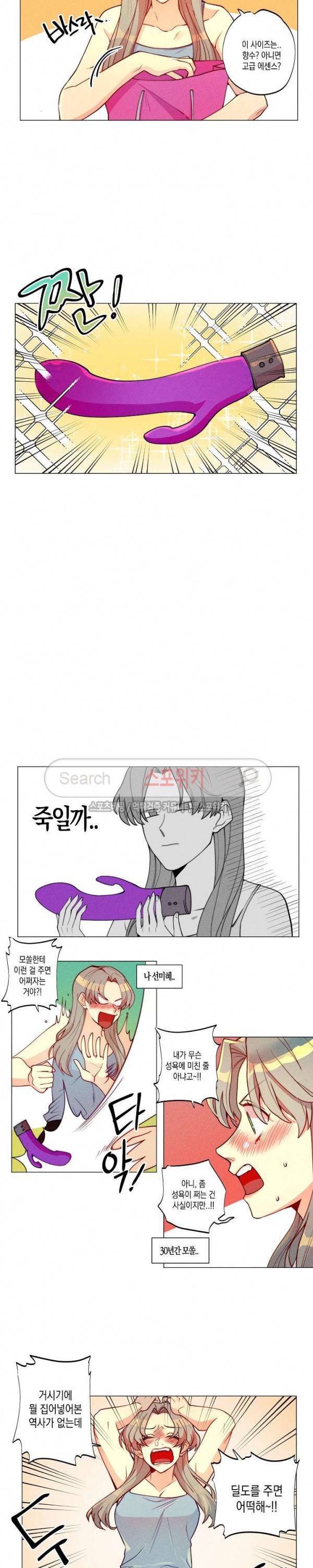 마녀, 30세 1화 3