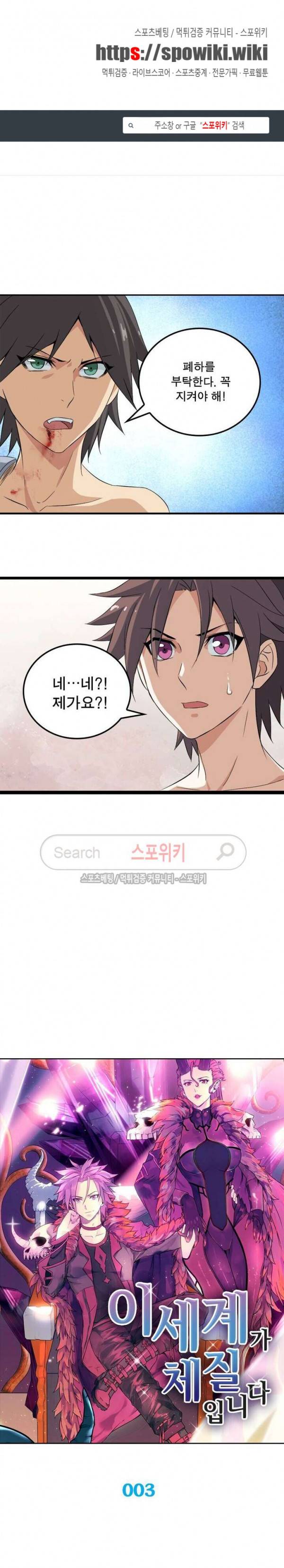 이세계가 체질입니다 3화 1