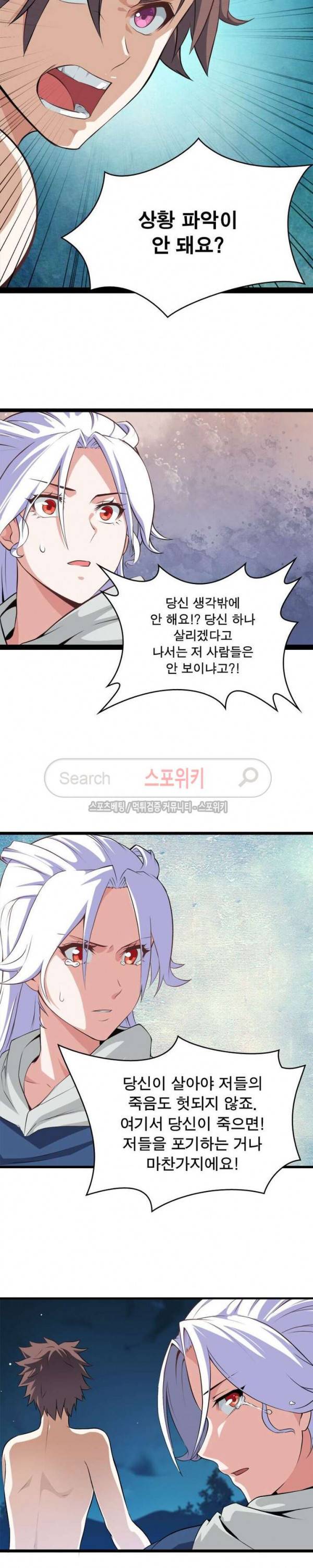 이세계가 체질입니다 3화 3