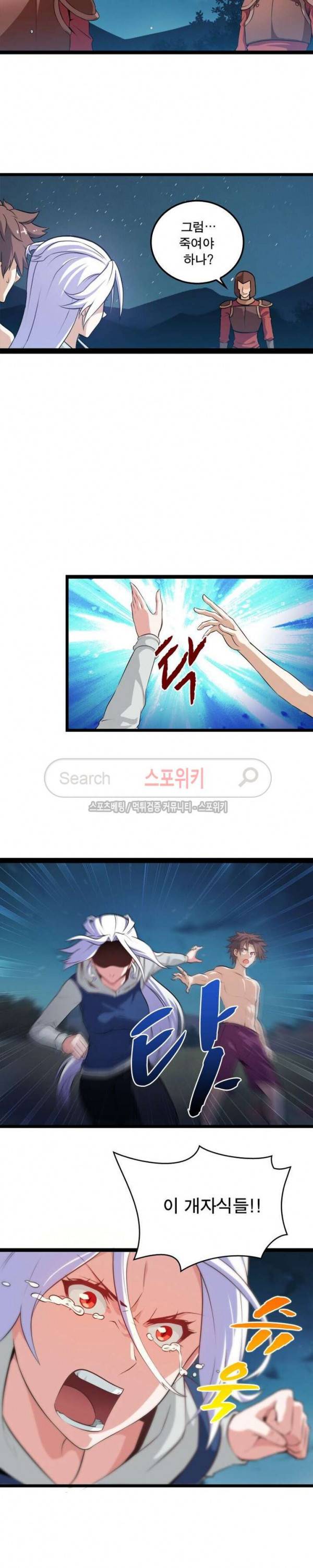 이세계가 체질입니다 3화 6
