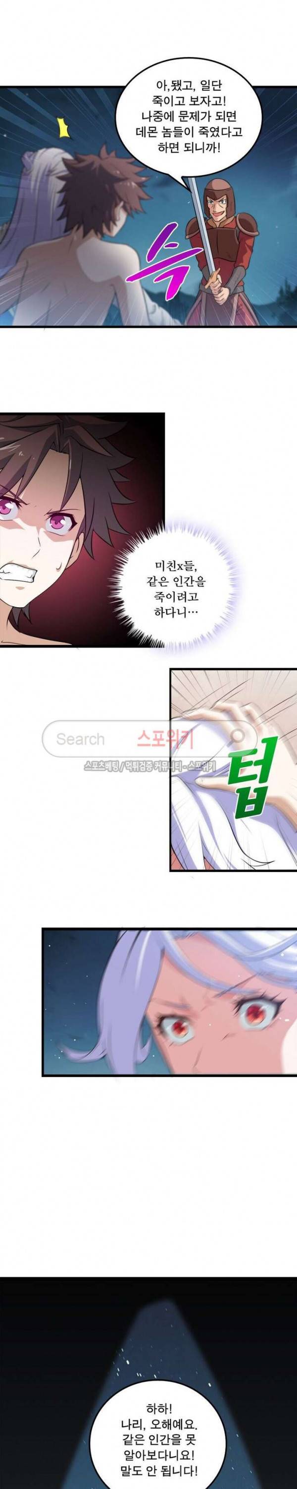 이세계가 체질입니다 3화 8