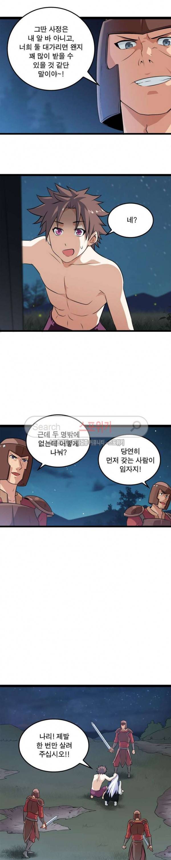 이세계가 체질입니다 3화 11