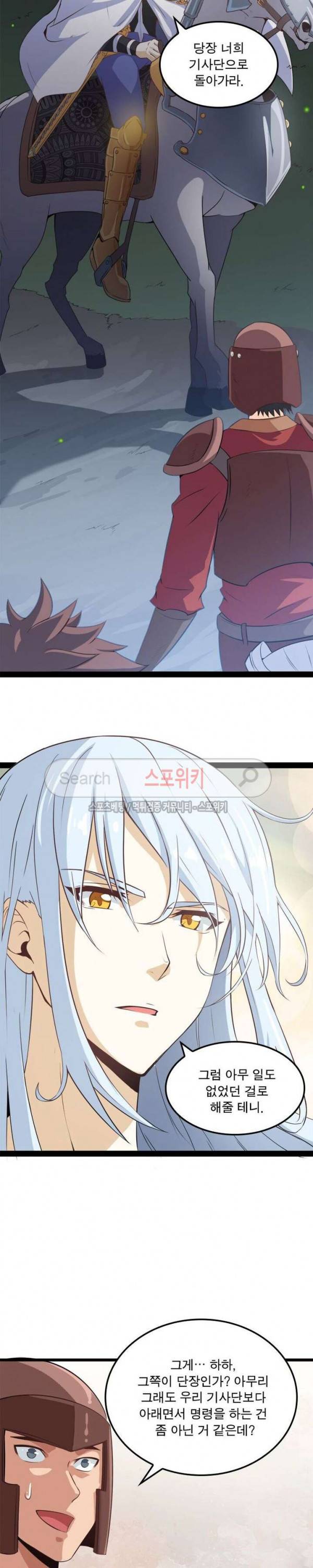 이세계가 체질입니다 3화 15