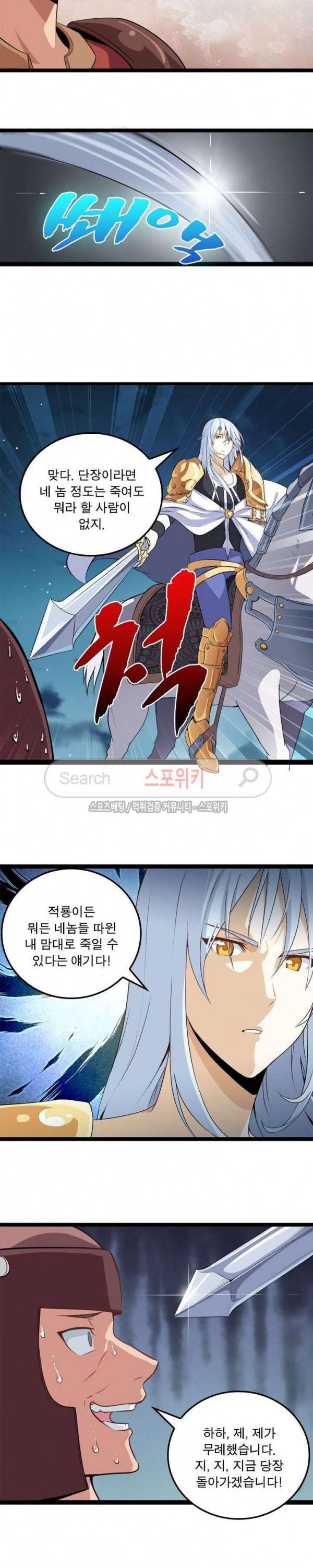 이세계가 체질입니다 3화 16