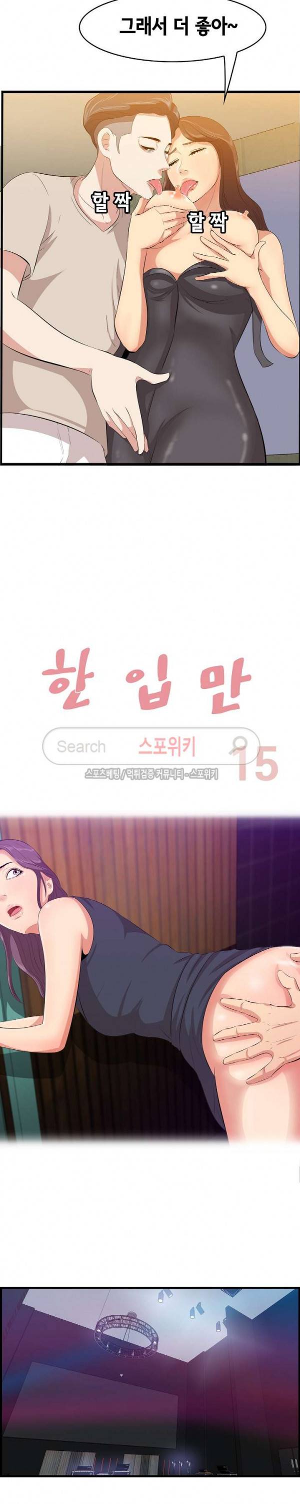 한입만 : 취향의 발견 15화 5