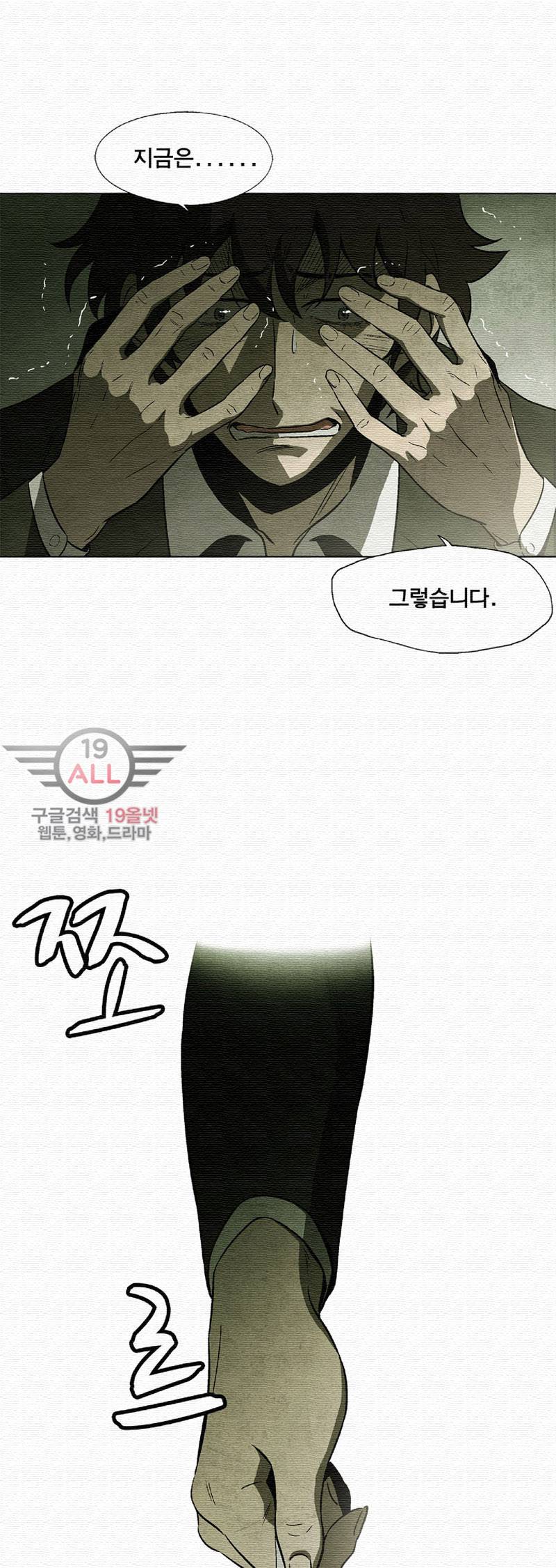 폐쇄인간 - 1화 3