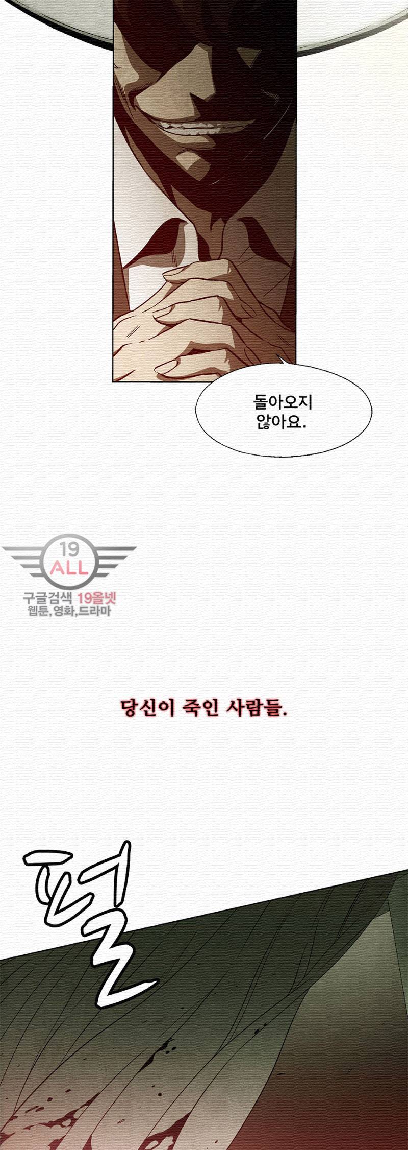 폐쇄인간 - 1화 8