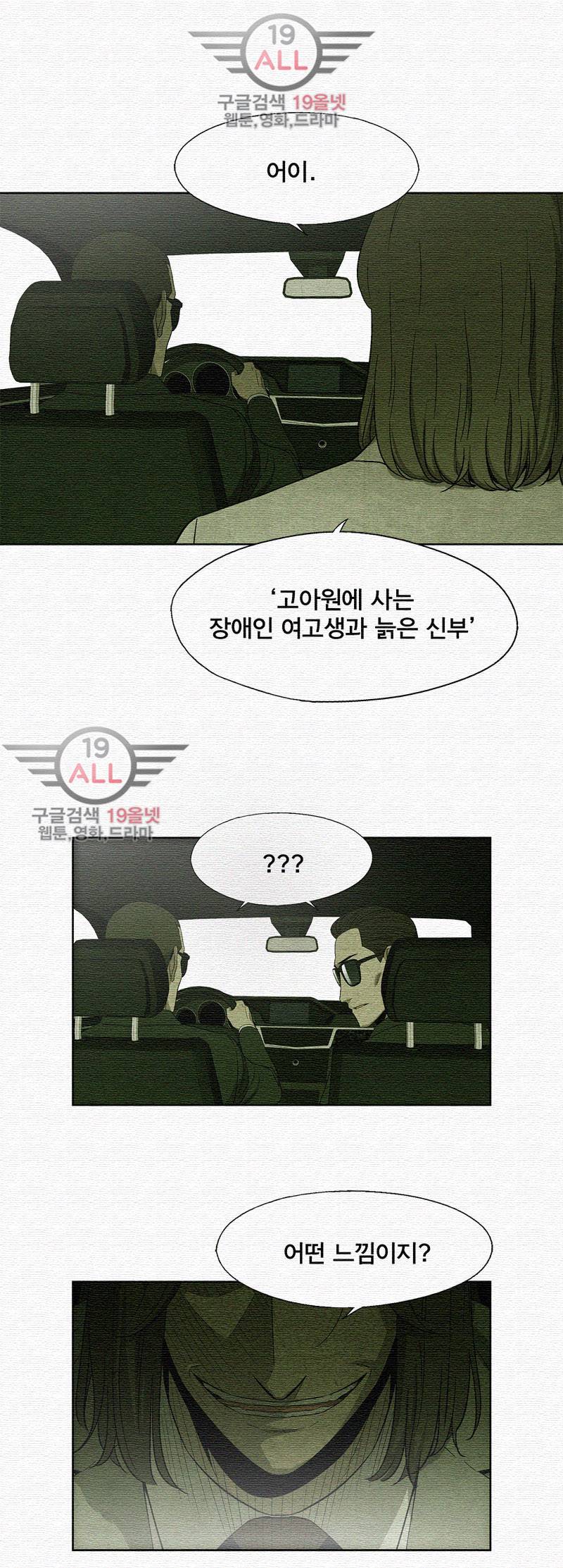 폐쇄인간 - 9화 1