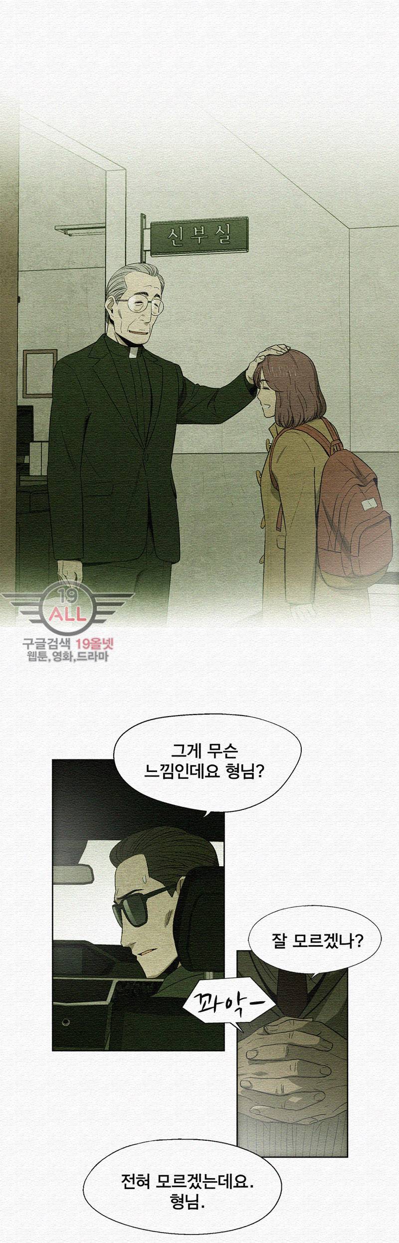 폐쇄인간 - 9화 2