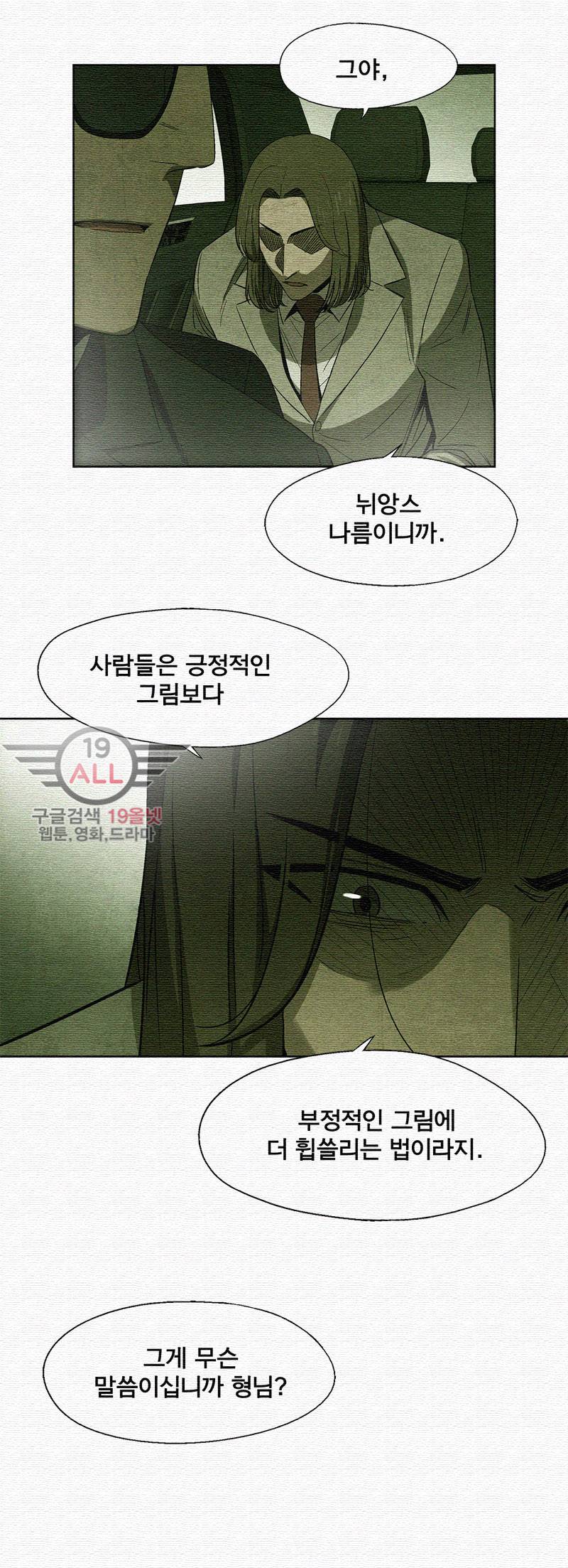 폐쇄인간 - 9화 3