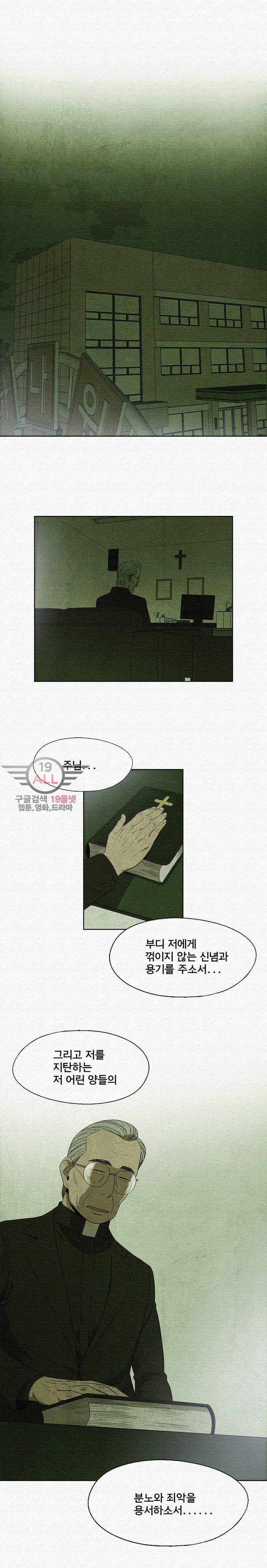 폐쇄인간 - 9화 5