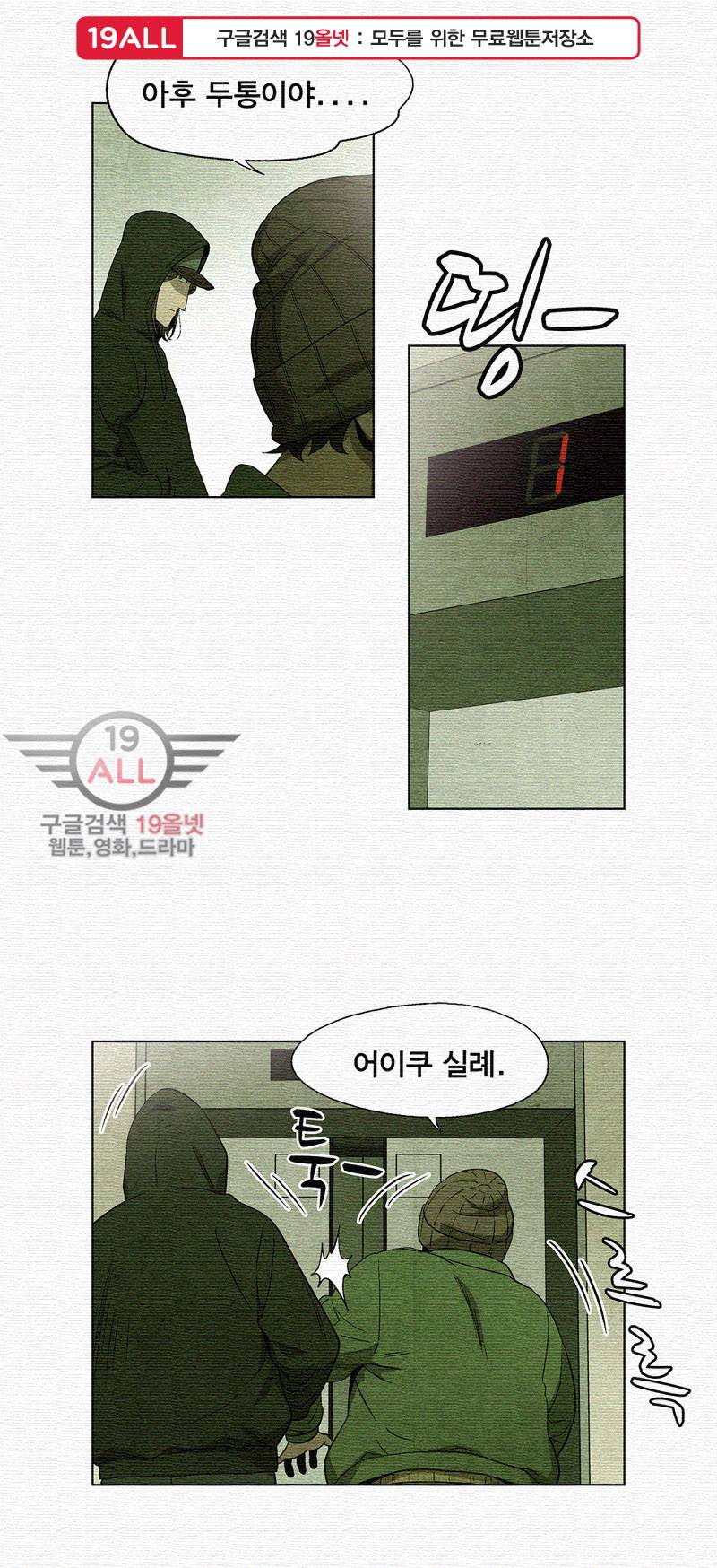 폐쇄인간 - 18화 1