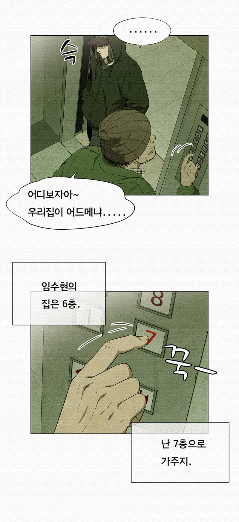 폐쇄인간 - 18화 2