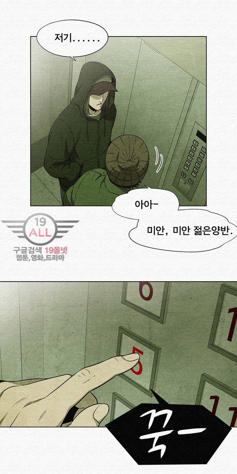 폐쇄인간 - 18화 3