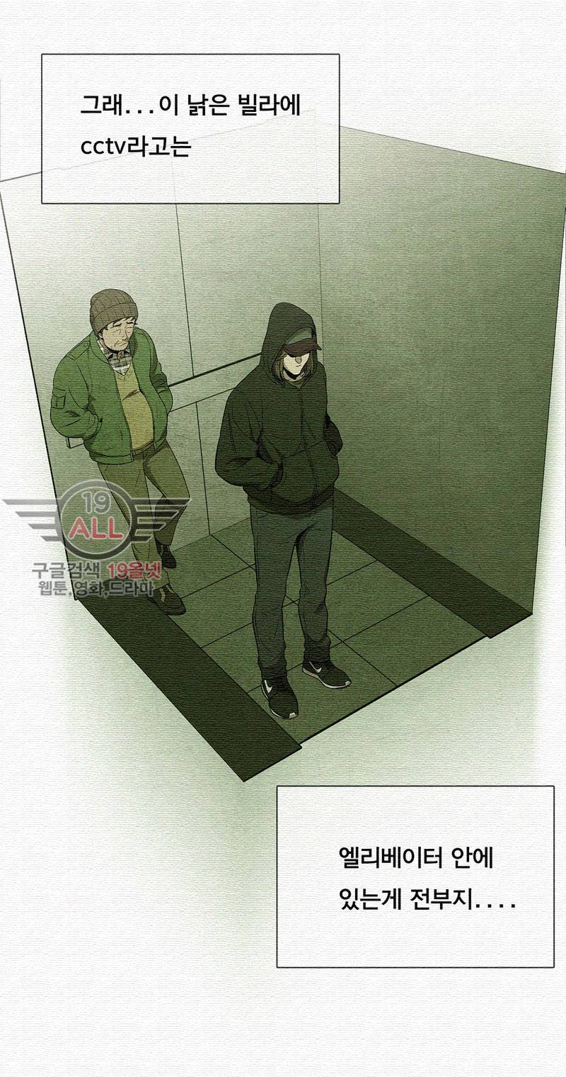 폐쇄인간 - 18화 5