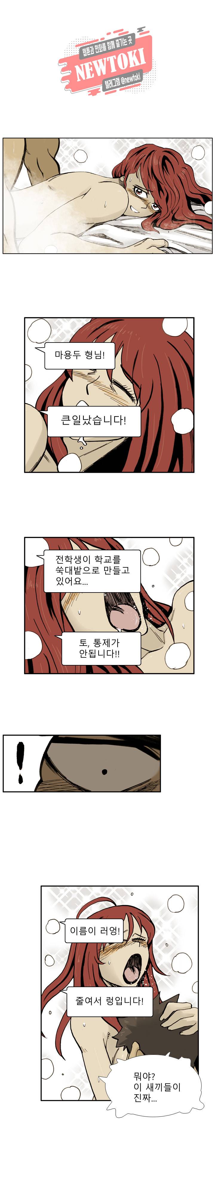 양아치 사냥꾼 4화 1