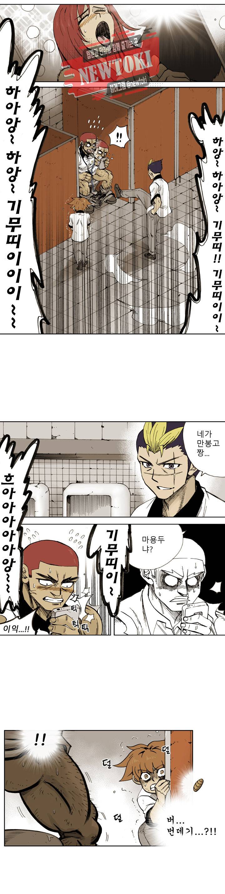 양아치 사냥꾼 4화 3