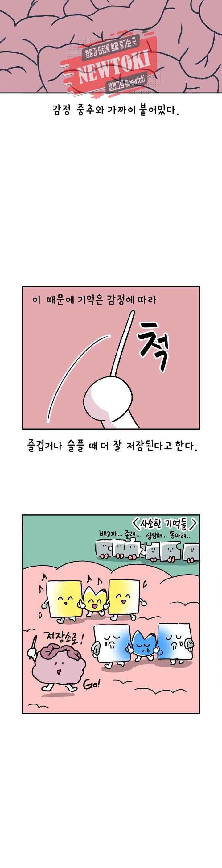 삐딱한 기억 사전 3화 기억 2