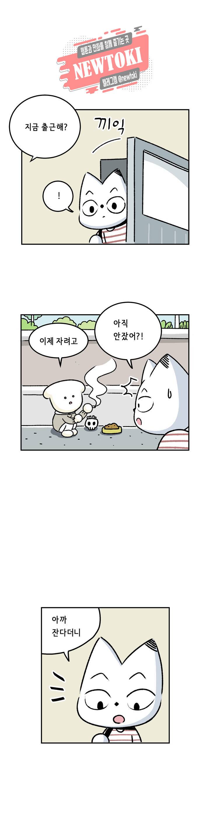 삐딱한 기억 사전 3화 기억 4