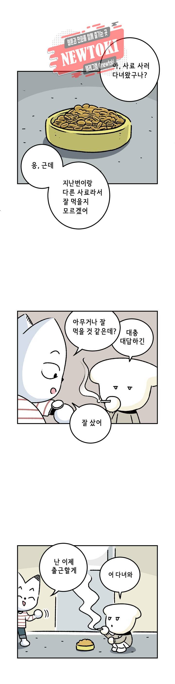 삐딱한 기억 사전 3화 기억 5